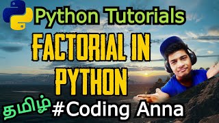 #33 Factorial in Python || Python Tutorials in Tamil|| #CodingAnna