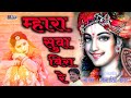 म्हारा सुवा बीरा रे Mhara Suva Bira Re ! Mangalsingh Latest DJ Song ! Rajasthani New Deshi Bhajan