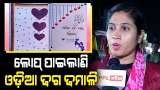 ନୂଆବର୍ଷରେ ଖରାପ ଅଭ୍ୟାସ ଛାଡ଼ି କିଛି ନୂଆ କରିବାକୁ ଚେଷ୍ଟା କରନ୍ତୁ | New Year 2025 | Bhubaneswar | PPL Odia