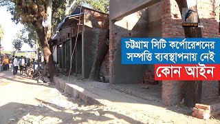 অপরিকল্পিতভাবে স্থাপনা নির্মাণে বসবাসের অযোগ্য নগরী হয়ে উঠছে চট্টগ্রাম | Maasranga News