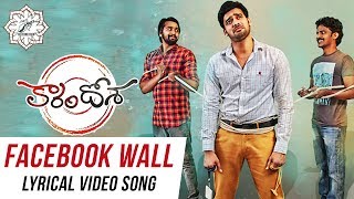 Facebook Wall Lyrical Video || Karam Dosa Telugu Movie 2016 | Directed by Trivikram G