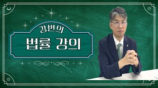 경찰단계 피의자 첫 조사, 잘못대처하면 바로 기소당한다.***