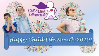 兒童醫療輔導月Child Life Month 2020  【認識兒童醫療輔導服務】