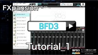 FXpansion BFD3の使い方① キットの読み込みと保存（Sleepfreaks DTMスクール）