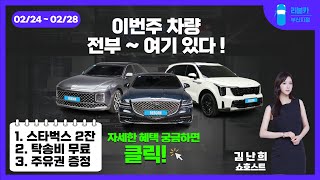 [부산지점] 이번주도 좋은 차 많이 있으예😎