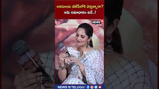 అనసూయ బీజేపీలోకి వెళ్తున్నారా?  ఆమె సమాధానం ఇదే..! | Anasuya | Tollywood | Razakar | News18 Telugu