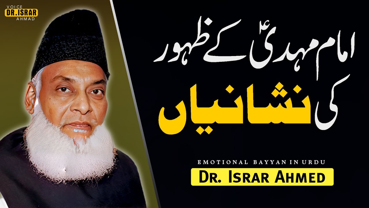 Imam Mehdi (A.S) K Zahoor Ki Nishaniyan Best Bayyan By Dr. Israr Ahmed ...