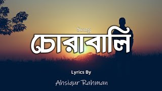 Chorabali Song 2023 Lyrics (চোরাবালি) - Shitom Ahmed