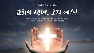 천안좋은교회 2024년 2월 23일(주) 오후예배