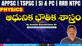 MODERN PHYSICS | ఆధునిక భౌతిక శాస్త్రం | APPSC | TSPSC | SI \u0026 PC | RRB NTPC