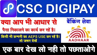 CSC DIGIPAY \u0026 other AEPS Big Update 2023