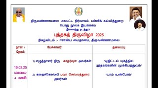 TIRUVANNAMALAI BOOK FESTIVAL DAY 2