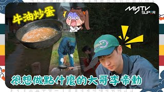 #芬蘭租屋生活｜很想做點什麼的大哥李帝勳｜牛油炒蛋｜第3集｜tvN (頻道505) ｜CJ ENM 點播區   緊貼韓國上架