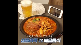 [심플리쿡]야식도 역시 심플리쿡!