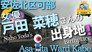 Hiroshima, Japan - Kabe, Asakita Ward: Birthplace of Naho Toda! - Driving Downtown