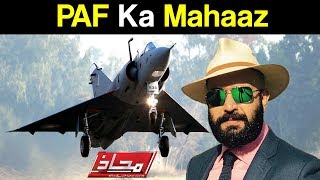 Mahaaz with Wajahat Saeed Khan | PAF ka Mahaaz | 20 September 2018 | Dunya News