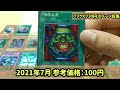 【遊戯王】ブックオフストレージで掘り出し物探してみた㊴【初期】