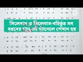 amar aponar cheye apon je jon আমার আপনার চেয়ে swaralipi tutorial @ganereschool