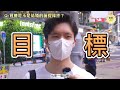 街訪｜香港買樓難唔難？年輕人為買樓可以幾瘋狂？