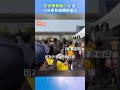 彭政閔背號23引退 球迷衝刺搶購限量品｜tvbs新聞 shorts @tvbsnews01