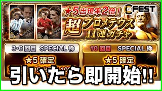 プロメテウスガチャでレジェンド来たらスタートや‼︎　【eFootball™ ウイコレ CHAMPION SQUADS】