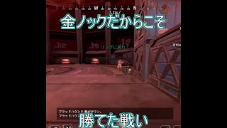 【APEX】語彙力無くなった男の戦い#Shorts