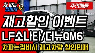 [판매완료]재고차량 초특가할인판매 신차급중고차를 저렴한 가격에구입하실수있는 찬스입니다 문의주세요