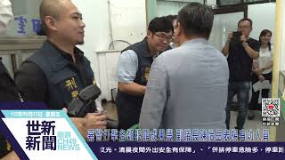 世新新聞 嘉警打擊各類犯罪成果豐 副議長陳怡岳表揚有功人員