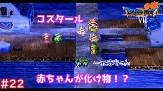 【PS版DQ7#22】コスタールのホビットと大灯台