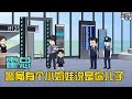 [MULTI SUB]【霍爷，警局有个小奶娃说是你儿子】一个软萌可爱的小奶娃在警局总部，哭得撕心裂肺，控诉自己是一个爹不疼，娘不爱的弃儿，一并将自己的亲爹亲娘给告了 #沙雕轻漫 #SDQM