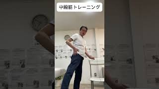 片足立ちでふらつくあなたにお勧め中殿筋トレーニング