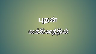 புதன் லக்கினத்தில் இருந்தால் எப்படி இருப்பார்கள்,Astrology,Astro Sathish