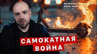 Самокатчики и курьеры снова калечат себя и окружающих / Запрет электротранспорта в России