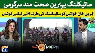 Cycling is an excellent healthy activity | Geo Pakistan