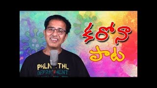 Intlo Undandi | Corona Song by Vandemataram Srinivas | Corona| Stay At Home..Save Your Life..|ETV HD