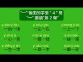 普通話字詞正誤辨析：“一”字貌似簡單，其實不然，如果你搞懂了，你比北京人還棒！