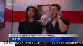 할리우드 '인종차별' 어느정도 7.6.2017 KBS America News