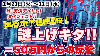 【株デイトレ実況】何で出来高も急に上がった？？#投資 #株式