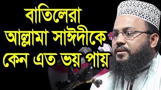 আল্লামা সাঈদী সম্পর্কে বলার পর নিয়ন্ত্রনের বাহিরে মাহফিল || Bangla Waz Salauddin Chandpuri