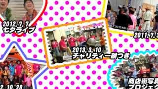 商店街活性化　紹介動画