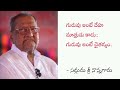 గురువు అంటే దేహ మాత్రుడు కాదు గురువు అంటే చైతన్యం. శ్రీ నాన్నగారు