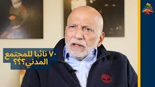 في هذه الحالة يحصد المجتمع المدني 70 نائبا.. قراءة إنتخابية تفصيلية عشية إنتهاء مهلة تشكيل اللوائح