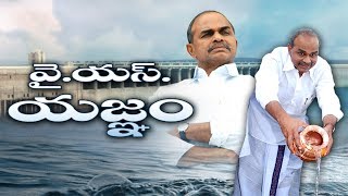 Great Story on YSR to Solved Water Problems in Anantapur - Watch Exclusive