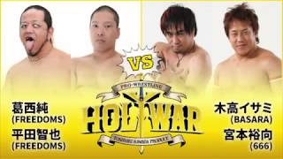 2018.4.26 川田利明プロデュース興行「Holy War vol.1」葛西純＆平田智也vs.木高イサミ＆宮本裕向