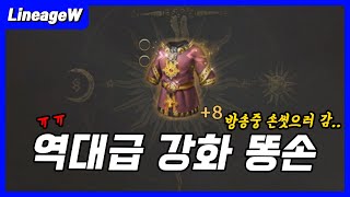 [리니지W] 똥손으로 8강 티셔츠 도전!