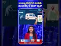 bengaluru traffic ambulance new app ಆಂಬ್ಯುಲೆನ್ಸ್​​ಗಳ ಸುಗಮ ಸಂಚಾರಕ್ಕೆ ಇ ಪಾತ್​ ಆ್ಯಪ್