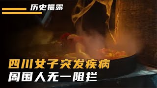 四川渔龙村真实影像