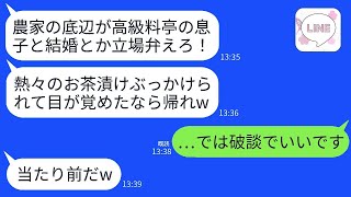 私の親が農家であることを知った新郎の父は、結婚の挨拶で「底辺は消えろ」と言いながら熱いお茶漬けをかけてきた。