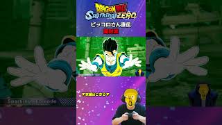 【スパーキングゼロ】ピッコロさん直伝 魔封波【ドラゴンボール Sparking! ZERO】