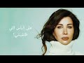 يا ساتر نانسي عجرم ya sater nancy ajram